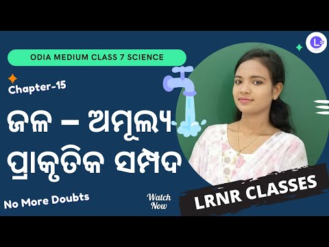 Jala Amulya Prakrutika Sampada Class 7 Science Chapter 15