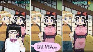 アニメ特化AIアプコン『AnimeSR』新バージョン（0.0.2）登場！[Anime4K/超解像/アップスケーリング] Super Resolution