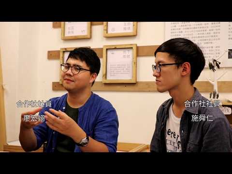 共享經濟基地 把居民「拌」在一起