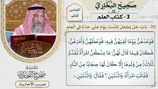 [102-101] حديث: قالت النساء للنبي: غلبنا عليك الرجال [كتاب العلم]