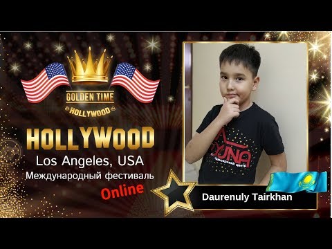 GTHO-2117-0126 - Дауренулы Таирхан/Daurenuly Tairkhan - Golden Time Online Hollywood 2019