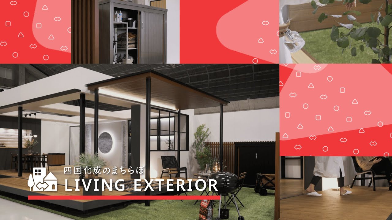 マイストッカーEX1型｜WEB展示会2024「まちらぼ」｜四国化成建材株式会社