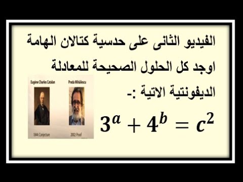 Catalan's Conjecture Exercises (Video #2)