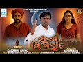Sheni Vijanand શેણી વિજાણંદ Kalubhai Raval New Gujarati Song 2025 Gujarati Tra