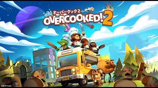 【over cooked!2】お酒飲みながらリア友と協力プレイ【乾杯！】