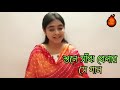 Sune Sanjh Belar se Gaan | Ashmi Bose | Cover Song | Subhamita Banerjee | Bengali Album Song 2021