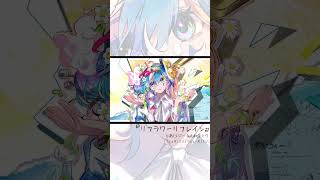 #とあ #ユジー #リフラワーリフレイン #hatsunemiku #vocaloid