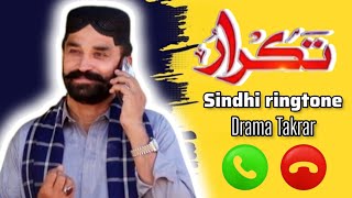 Sindhi Ringtone  takrar  takrar drama  sindh tv hd
