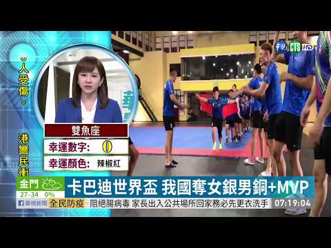 卡巴迪世界盃 我國奪女銀男銅+MVP
