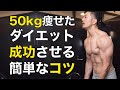体重-50kg!目標を●●に変えると気付いたら体重が減っている理由!