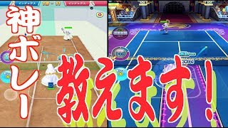 白猫テニス＝ボレー苦手な人はマジでこれ試してみて！ゆーきのボレー教室w