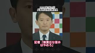 【斉藤元彦】記者が斉藤元彦知事に激怒 #斉藤元彦 #政治