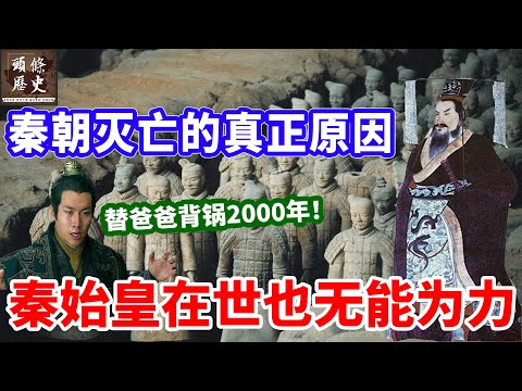 秦國滅亡