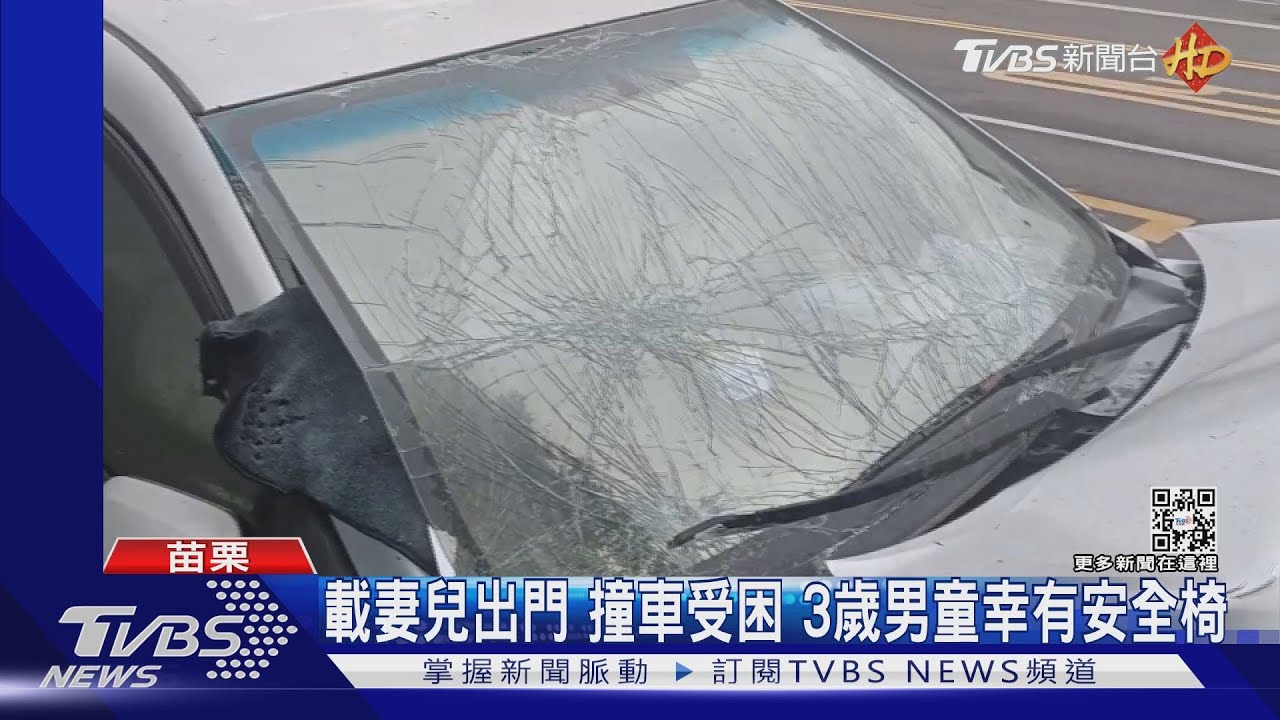 載妻兒出門撞車受困 3歲男童幸有安全椅