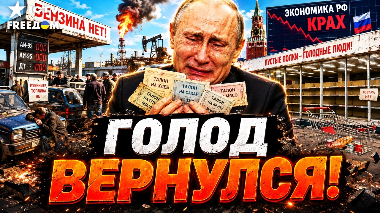 ТАЛОНЫ НА ЕДУ и БЕНЗИН! РОССИЯ не может себя ПРОКОРМИТЬ! ВЫ только послушайте
