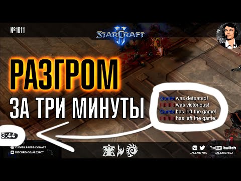 ГРЯЗНЫЙ ГАЙД: Как разгромить соперника за несколько минут в любом матчапе за протосса в StarCraft II