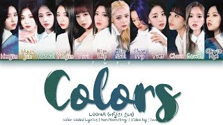 LOONA (이달의 소녀) - Colors (색깔) (Han|Rom|Eng) Color Coded Lyrics/한국어 가사