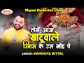 रींगस के मोड़ पे Super Hit Khatu Shyam Baba Bhajan Ringas Ke Us Mod Pe Kan