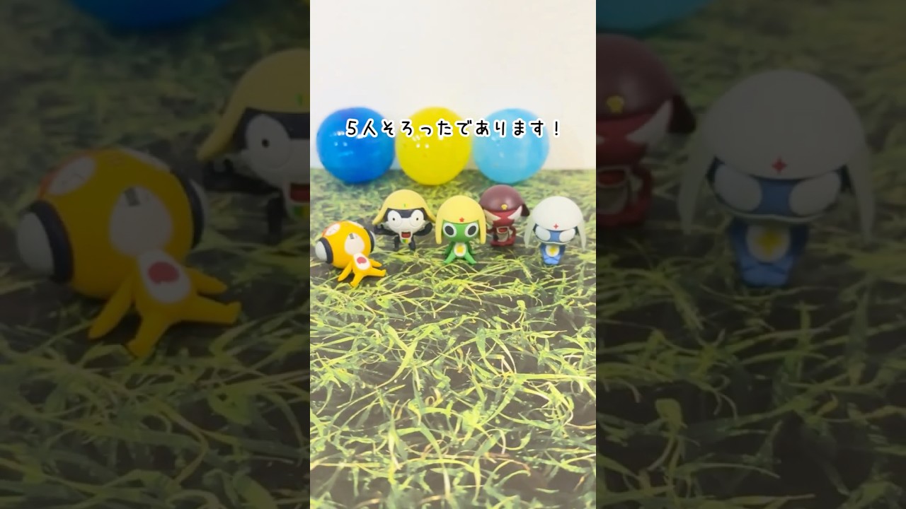 【ケロロ軍曹☆ガチャ】ついにコンプしたであります…！！『ケロロ軍曹 まちぼうけであります その２』#shorts #ケロロ軍曹 #ミニチュア