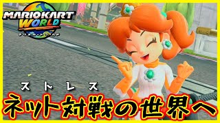 今作は理不尽＆被弾率が高すぎて前作マリカー8DXを色んな意味で超えてきた！【マリオカート ワールド】