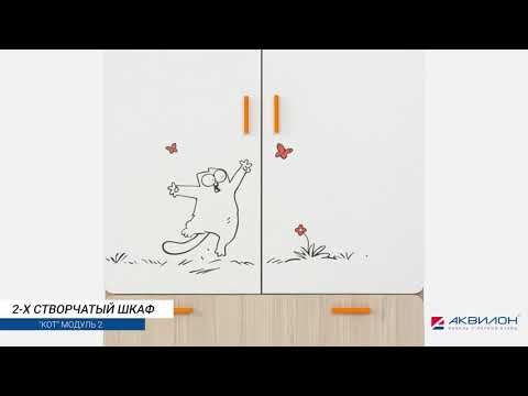 Миниатюра изображения товара Шкаф Аквилон Кот №2 (туя светлая/белый)