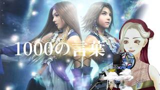 【歌ってみた】1000の言葉/倖田來未