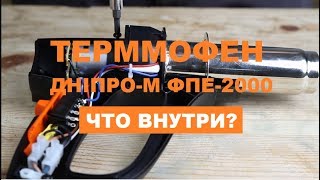 Dnipro-M ФПЕ-2000 - відео 1