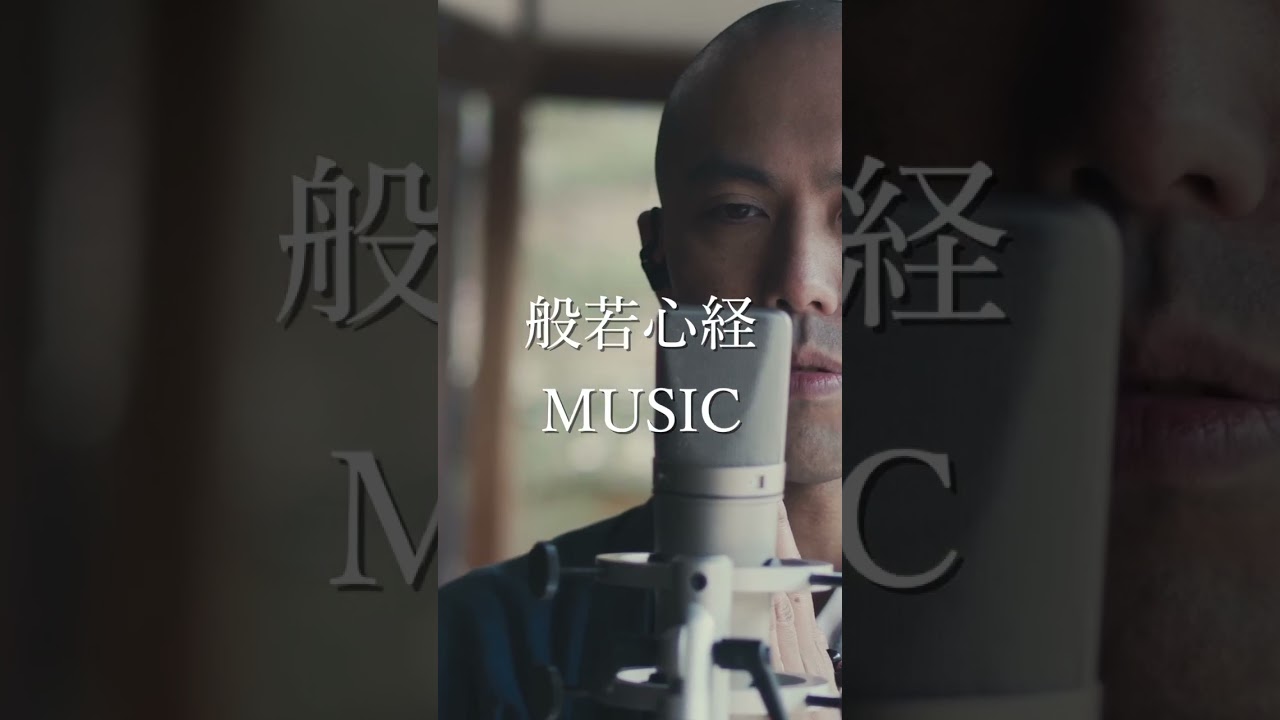 YouTube累計1億再生「般若心経MUSIC」