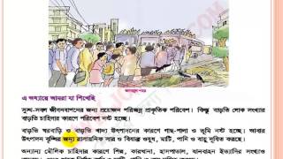 জনসংখ্যা ও প্রাকৃতিক পরিবেশ