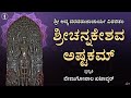 Channakeshava Ashtakam With LYRICS Sri Aadya Varadarajacharyaru