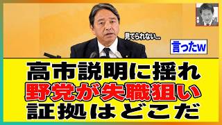 【痛快】榛葉幹事長が一刀両断！週刊誌ネタで総理を責める中道に“正論爆弾”