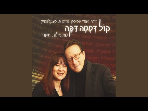 Al Chet - על חטא