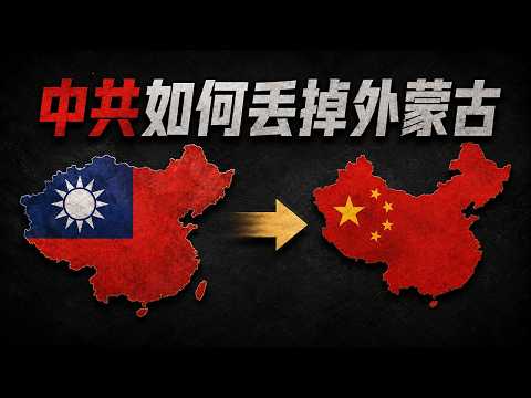 秋叶海棠之缺：中国如何失去外蒙古？