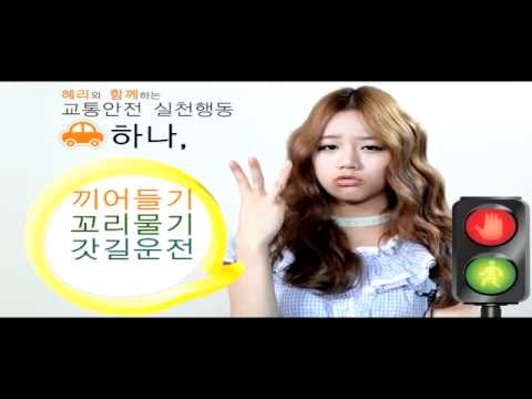 [CLIP] 20.10.11 Girl's Day Traffic Safety Campaign TV AD