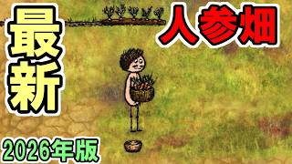 【2026年版】今の人参畑の仕様を勉強しなおすおじ　～久しぶりの大家族～【You Are Hope】【ゆあほぷ】【旧OHOL】