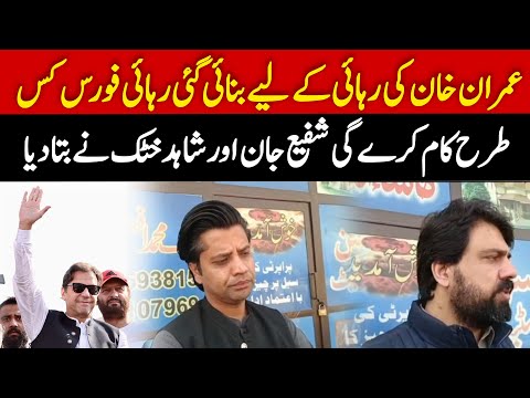 PTI Leaders Shafi Jan & Shahid Khattak Important Media Talk outside Adilala Jail