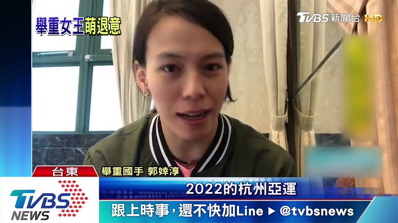 東奧最後一戰? 郭婞淳:視身體狀況決定
