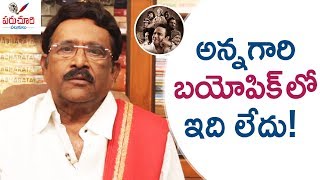 Paruchuri Gopala Krishna About NTR Kathanayakudu Movie! | Balakrishna | Krish | Paruchuri Palukulu video