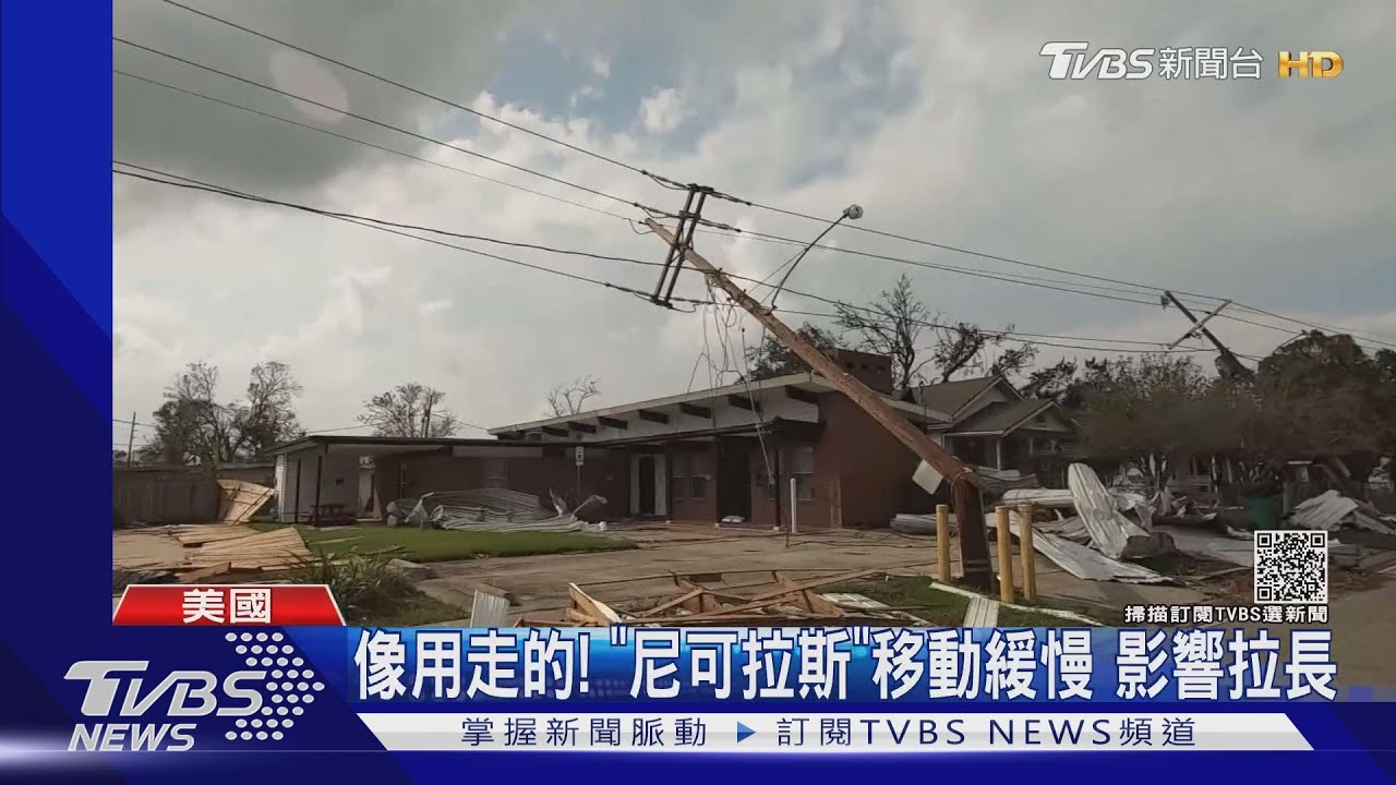 「尼可拉斯」襲美!水淹小島路變河 逾50萬戶斷電