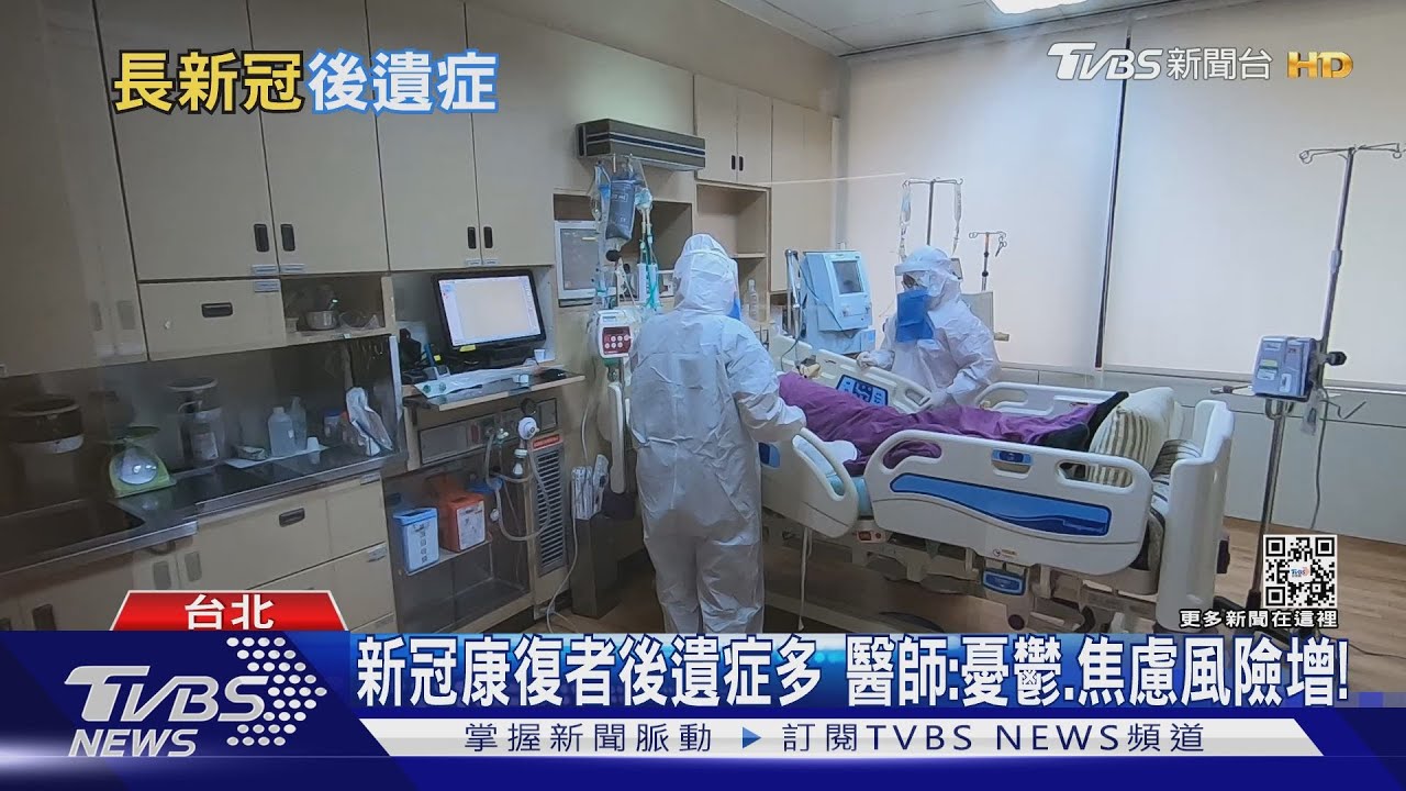 有片/出現「這幾項」症狀 醫:「長新冠後遺症」WHO:難解釋病理症狀