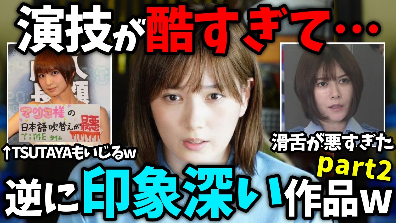 【有益2ch】セリフが棒読みすぎて、逆に印象に残ってる映画・ドラマ教えてww☆part２【ガールズちゃんねる】