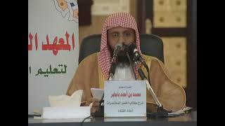 صورة شرح أخصر المختصرات 25 الشيخ محمد باجابر