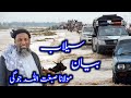 Molana Sibghatullah Jogi Selab Bayan Sindh Selab Flood In Sindh New Bayan 2022