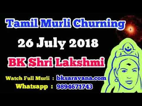 Tamil murli churning 26 july 2018 - BK Shri Lakshmi
