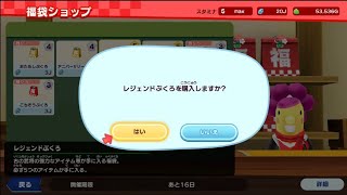 レジェンド袋、リベンジ！ジュエル20個の大勝負！ New電波人間のRPGFREE！