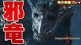 【先行体験】邪悪すぎる「理外の竜」戦＆人生初ロックマンに挑む男【『ドラゴンズドグマ２：ダークアリズン』＆『ロックマン：デュアル　オーバーライド』先行プレイ】
