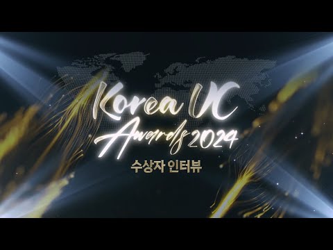 한국벤처투자 Korea VC Awards 2024 수상자 인터뷰