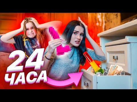 24 ЧАСА В КОМНАТЕ СЕСТРЫ😱 ЧТО Я НАШЛА? ШОК
