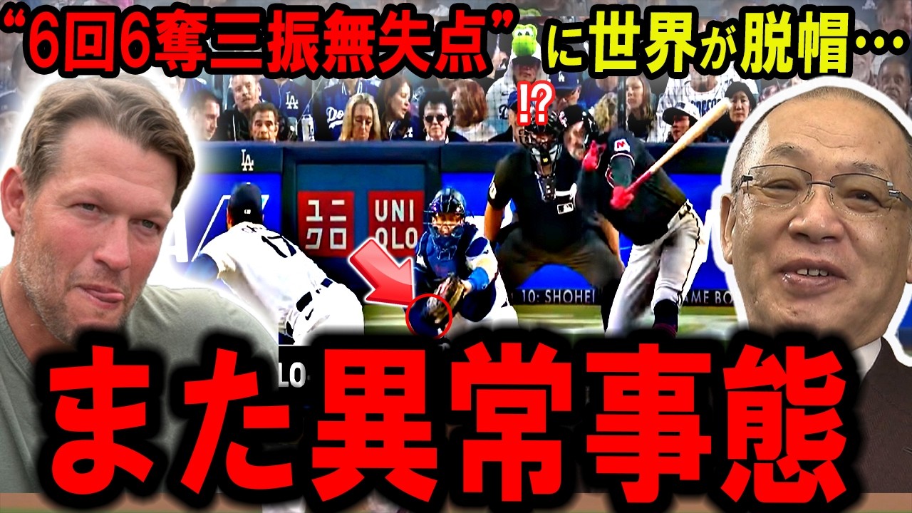【大谷翔平】雨の中で異次元投球…最速160キロ6回6K無失点！今季初勝利で異様な熱狂…【海外の反応】