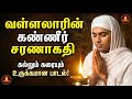 திருஅருட்பா ஆற்றாமை 5 வள்ளலார் Vallalar Arutperu